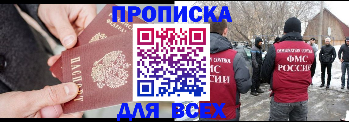 временная регистрация в Щёлково