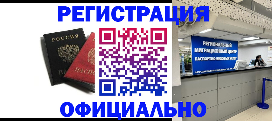 прописка для военкомата в Щёлково