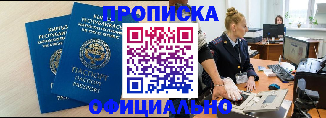 где прописаться в Щёлково