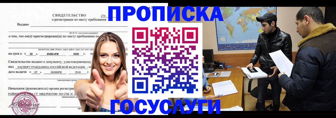 временная регистрация купить в Щёлково